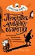 Проклятие мальчика-оборотня (выпуск 1) - фото 1