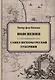 Пояснения к этнографической карте Санкт-Петербургской губернии - фото 1