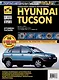 Hyundai Tucson с 2004 г. Бензиновые двигатели 2.0, 2.7, ч/б фото. Руководство по эксплуатации. Школа Авторемонта - фото 1