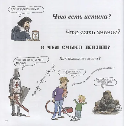 Понятная философия с Экбергом и Нурдквистом - фото 5