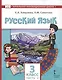 Русский язык. Учебник для 3 класса общеобразовательных организаций с родным (нерусским) языком обучения. В двух частях. Часть 2 - фото 1