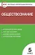 Обществознание. 5 класс. Контрольно-измерительные материалы - фото 1
