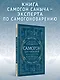 Самогон для чайников. Надёжные рецепты - фото 3