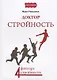Доктор стройность. 4 фактора стройности - фото 1