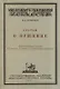 Статьи о Пушкине - фото 1
