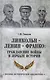 Линкольн, Ленин, Франко: гражданские войны в зеркале истории - фото 1