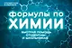 Формулы по химии - фото 1