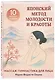 Японский метод молодости и красоты. Массаж и гимнастика для лица - фото 3