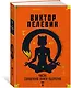 Числа. Священная книга оборотня. T - фото 3