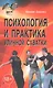 Психология и практика уличной схватки - фото 1