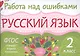 Русский язык. 2 класс. ФГОС - фото 1
