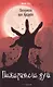 Коллекция ужасов. Вып. 1 (комплект из 3-х книг) - фото 3