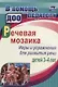 Речевая мозаика. Игры и упражнения для развития речи детей 3-4 лет. ФГОС ДО - фото 1
