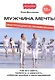 Мужчина мечты. Инструкция по применению: Как его найти, привлечь и удержать, избежав ошибок и разочарований - фото 1