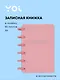 Записная книжка «Be Positive» А6, 80 листов в линейку, спираль, Yoi, в ассортименте - фото 1