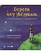 Дорога под звездами: О чем мне поведал Маленький принц - фото 1