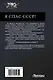 Я спас СССР - фото 2