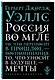 Россия во мгле - фото 3