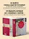 Пензенский ажурный платок. Практическая энциклопедия русского вязания. 2- е издание, обновленное - фото 6