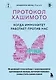 Протокол Хашимото: когда иммунитет работает против нас - фото 1