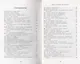 Книга всеобщих заблуждений - фото 3