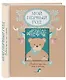 Мой первый год. Альбом про то, как я расту - фото 3