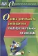 Оценка деятельности руководителя общеобразовательной организации. ФГОС - фото 1
