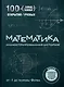Математика. Иллюстрированная история - фото 1