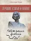 Февральский дневник - фото 2