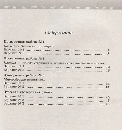 Биология. 5 класс. Проверочные работы в формате ВПР - фото 2