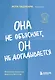 Она не объясняет, он не догадывается. Японское искусство диалога без ссор - фото 1