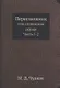 Пересмешник. Часть 1-2 - фото 1
