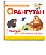 Буква О - Орангутан. Орангутан Оскар - отличный друн - фото 3