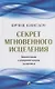 Секрет мгновенного исцеления: Квантовая синхронизация здоровья - фото 1