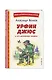 Урфин Джюс и его деревянные солдаты (ил. В. Канивца) - фото 3