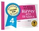 Русский язык: Выучу все правила: 4 класс - фото 3
