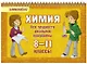 Химия. Все трудности школьной программы. 8-11 классы - фото 1