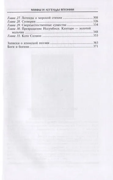 Мифы и легенды Японии - фото 3