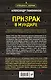 Призрак в мундире - фото 2