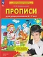 Прописи для дошкольников 6-7 лет - фото 1