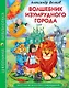 Волшебник Изумрудногоо города - фото 1