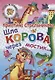 Шла корова через мостик - фото 1