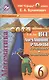 Все домашние работы к УМК "Сферы" Е.А. Бунимовича. Математика 6 класс (арифметика, геометрия): учебнику и задачнику - фото 1
