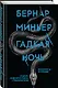 Гадкая ночь - фото 3