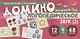 Набор карточек с рисунками. Домино логопедическое. Звук [З]. Для детей 4-7 лет - фото 1