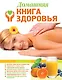 Домашняя книга здоровья - фото 1