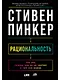 Рациональность: Что это, почему нам ее не хватает и чем она важна - фото 1