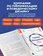 Геймифицируй это. Как стимулировать клиентов к покупке, а сотрудников к работе - фото 6