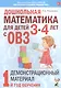 Дошкольная математика для детей 3-4 лет с ОВЗ: Демонстрационный материал. 1 год обучения - фото 1
