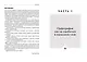 Ча-ща русского языка. Как не заблудиться в правилах - фото 6